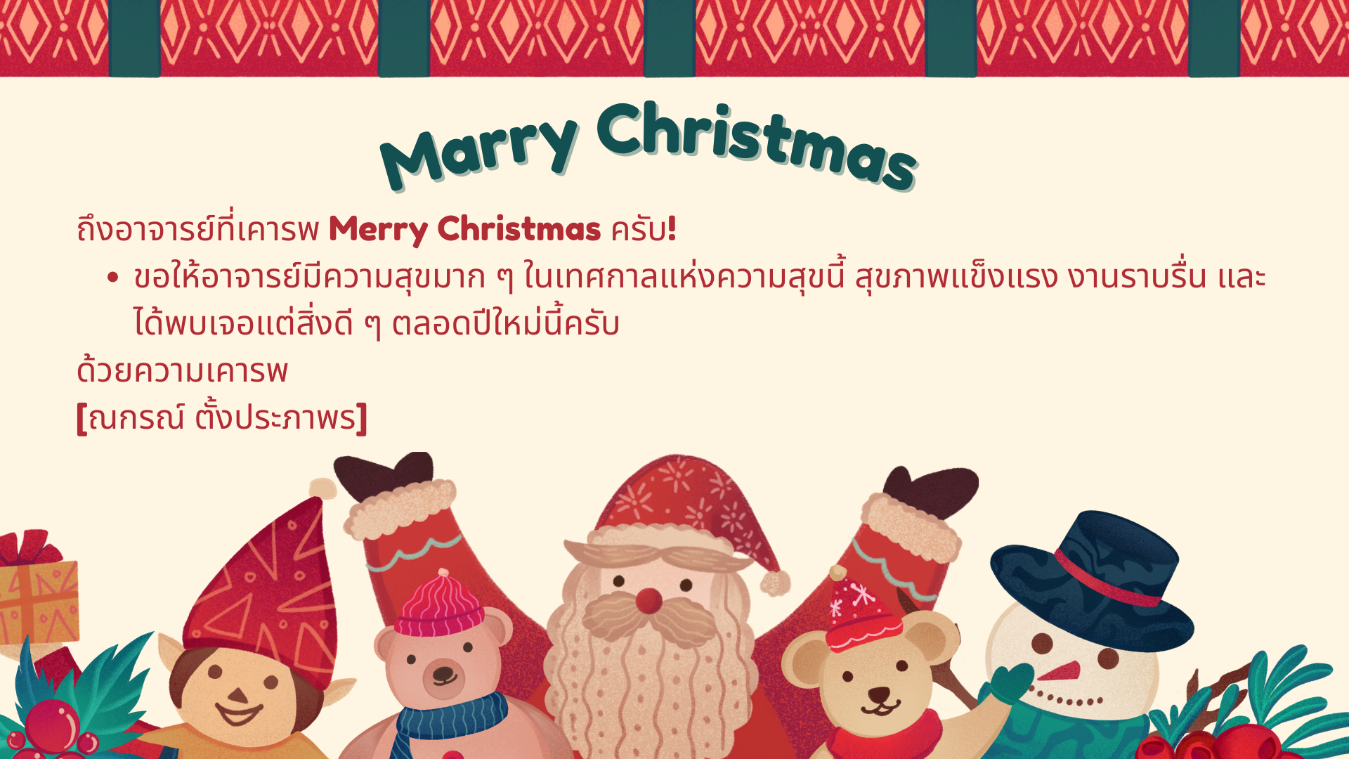 Marry Christmas